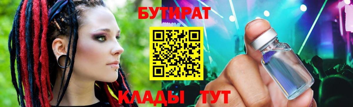 Тайшет  БУТИРАТ  Вход с VPN  БУТИРАТ GHB 