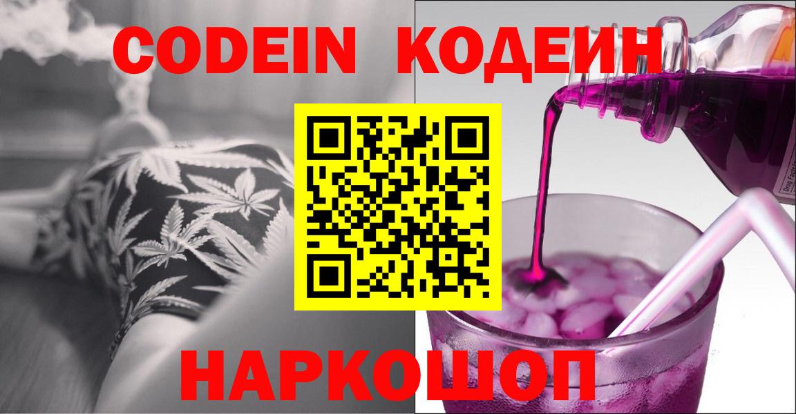 Codein Purple Drank Тайшет