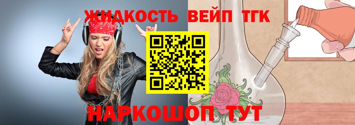 ТГК концентрат  ТГК вейп с тгк  Тайшет  Вход с VPN 